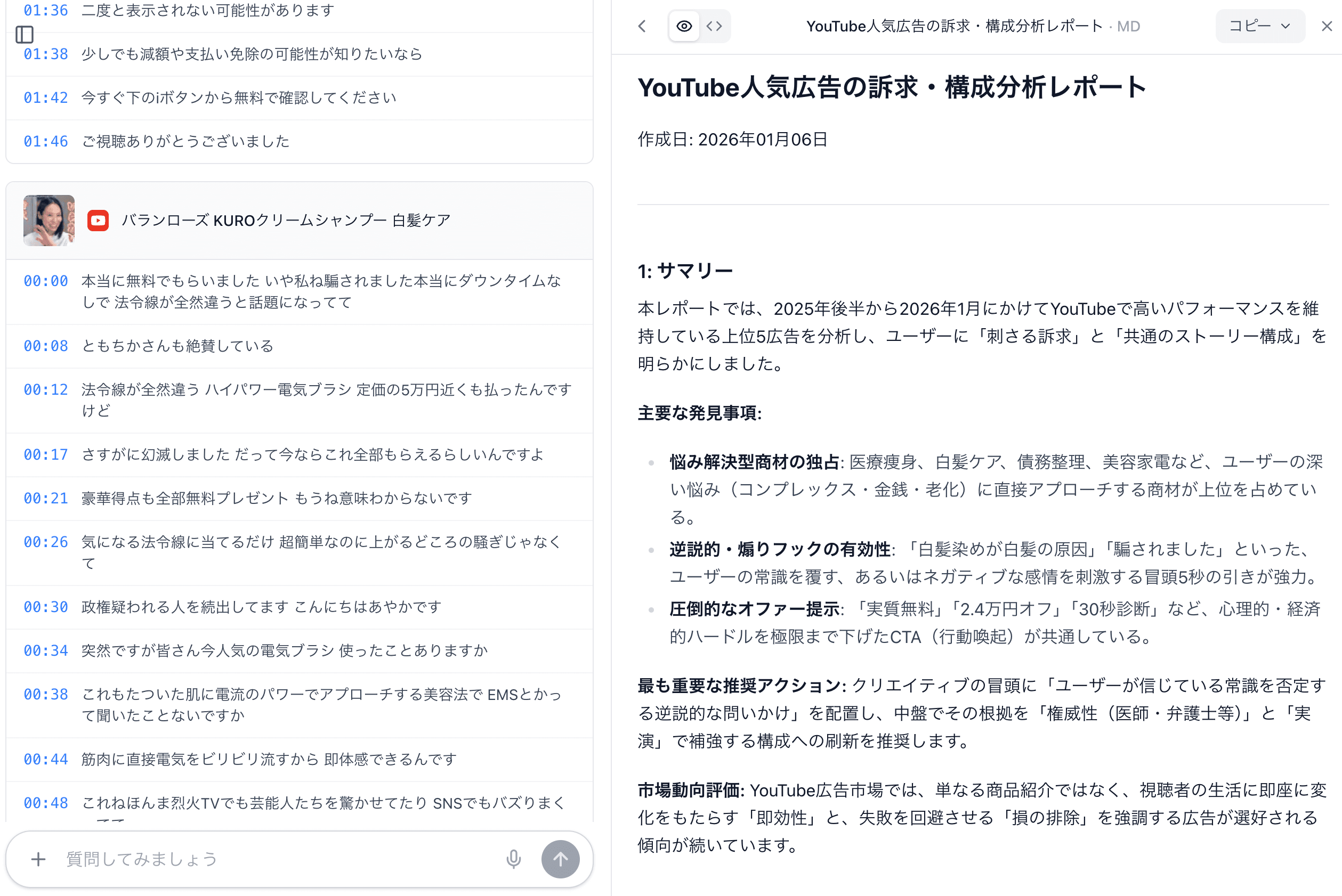 台本分析とレポート生成
